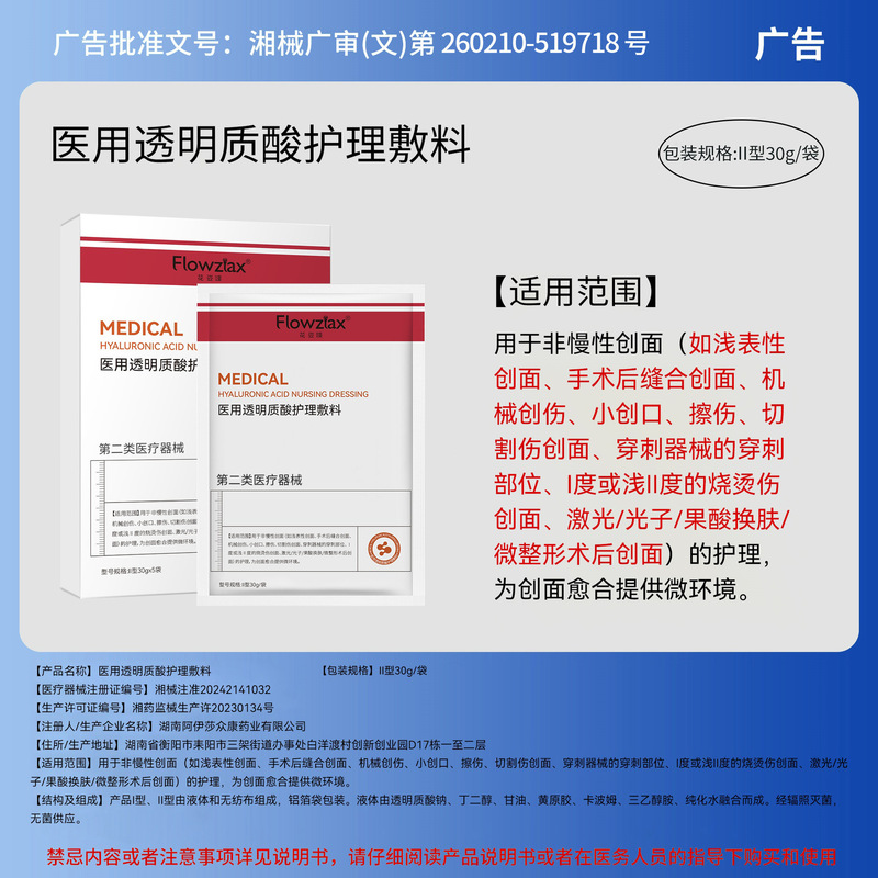 Oem Medical Dressing Hyaluronic Acid Micro-Plastic Surgery Wound Skin Care External Liquid Dressing Oem Medical Dressing Hyaluronic Acid Micro-Plastic Surgery Wound Skin Care External Liquid Dressing