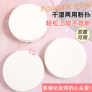 Wholesale Photo Studio Large White Puff Large Round Powder Puff Wet and Dry Sponge Foundation Bb Cream Soft Makeup Puff