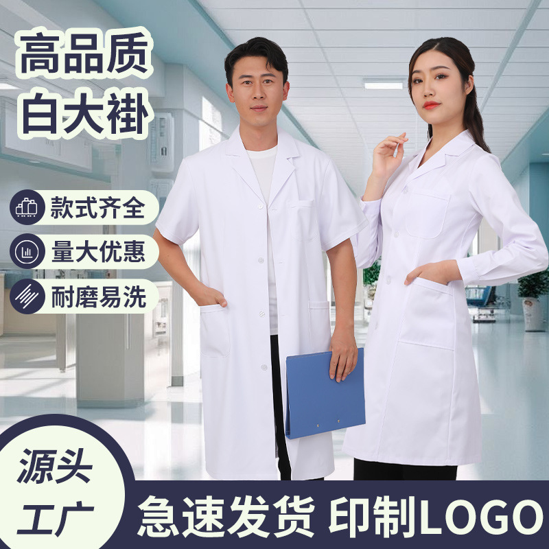 White lab coat long-sleeved short-sleeved doctor's experimental doctor's clothing thin elastic thickened men's and women's nurses long work clothes