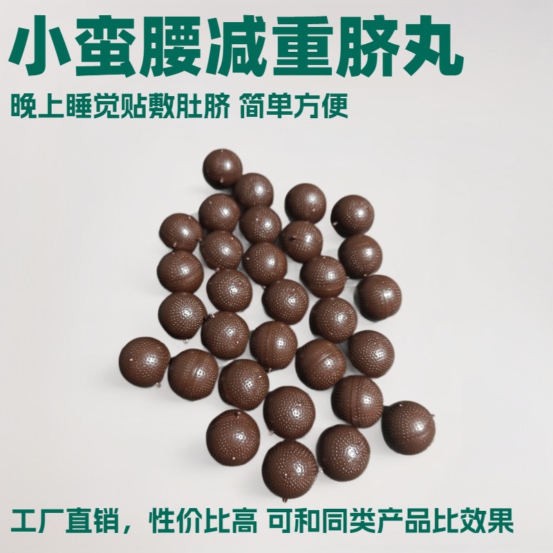 A小蛮腰瘦瘦丸排湿寒噗噗丸代谢碱肥丸女儿腰肚脐贴丸减重肚脐丸