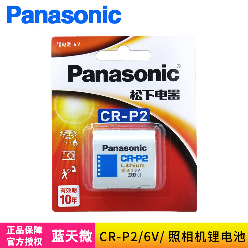 松下CR-P2水龙头红外感应器水龙头胶卷胶片照相机2CP4036锂电池6V