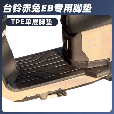 Electric vehicle foot mat – Tpe Foot Pads with Edge - tailing-red-rabbit-ce-single-layer-tpe-large-surround-foot-pads