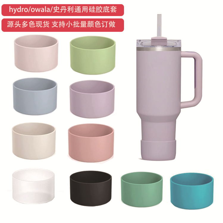 现货Stanley保温杯硅胶套冰霸杯套斯坦利防滑垫史丹利硅胶垫