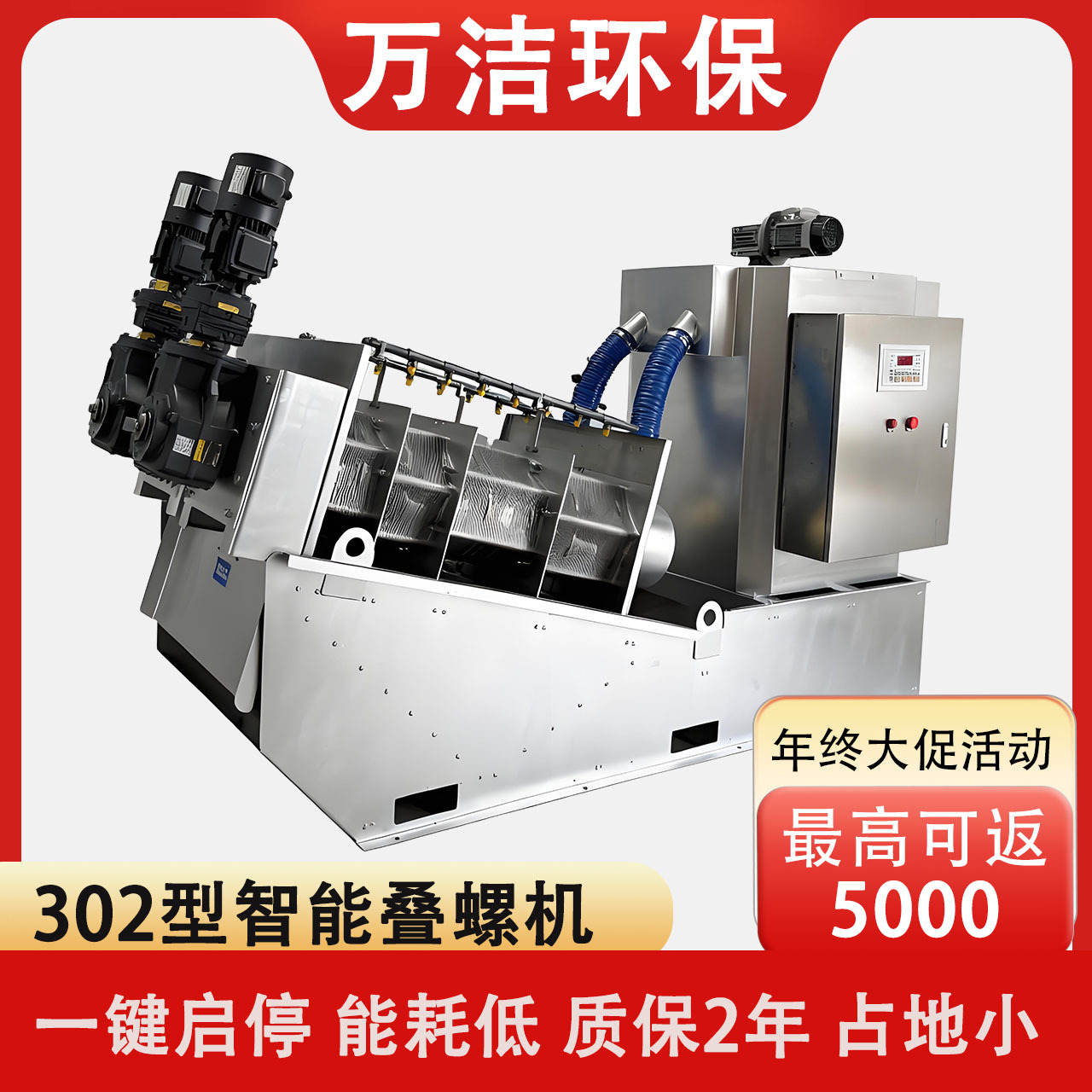 智能叠螺机污泥脱水机 不锈钢叠螺式废水处理设备 污泥过滤脱水机