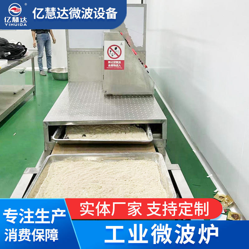工业微波炉北京小型大功率15KW隧道微波设备式节能高效商用烘干机
