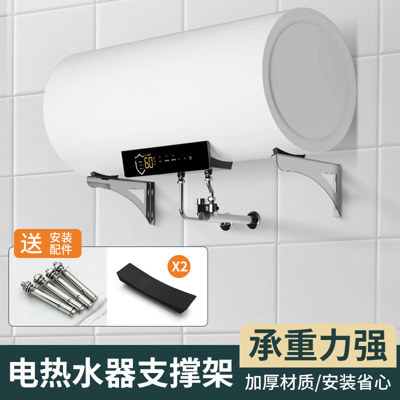 Electric water heater support frame stainless steel triangle bracket wall auxiliary load-bearing fixed angle iron thickened hook bracket