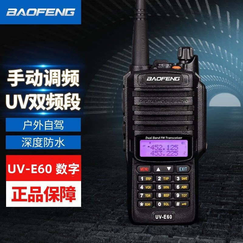 Baofeng UV-E60 рация UV двойной сегмент рука к Тайваню большая мощность дальний радиус Baofeng стройплощадка проход туннель