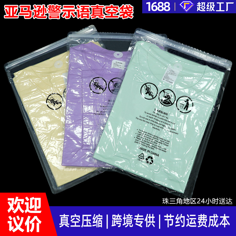亚马逊警示语服装真空袋双股条拉链透明包装袋跨境服装密封压缩袋