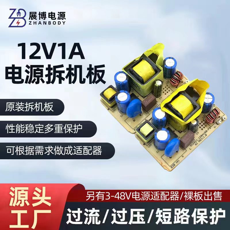 原装共进12V1A电源板LED灯带电路板舞台灯监控路由器光猫小体积