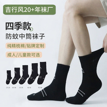 防蚊袜子男女同款抗菌防臭袜子四季网眼透气吸汗左右脚成人中筒袜
