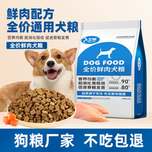 狗粮批发鲜肉犬粮助成长金毛德牧泰迪无谷狗粮20kg犬舍专供犬粮