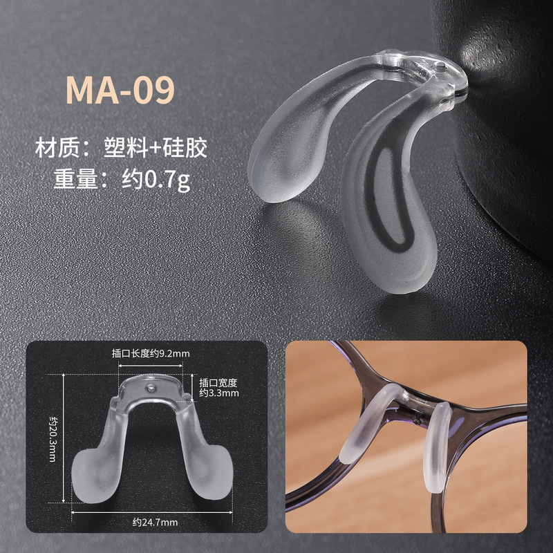 马鞍鼻托连体U型儿童眼镜鼻托马鞍螺丝式卡式一体眼睛托硅胶鼻垫|undefined