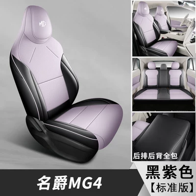 Modelə uyğun (Original) oturacaq örtükləri, of Mg4 One-Piece Full-Cover Car - black-and-purple-five-seater-standard-version-mg4