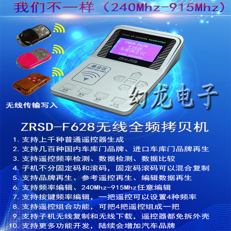 车库门遥控器复制仪拷贝机 ZRSD-F628电动卷帘伸缩门频率