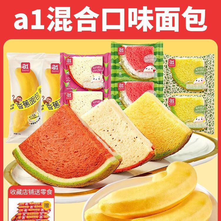A1 Banana Bread Whole Box Watermelon Toast Sandwich Cake Snack Nutritious Breakfast Popular Casual Snacks A1 Banana Bread Whole Box Watermelon Toast Sandwich Cake Snack Nutritious Breakfast Popular Casual Snacks