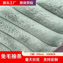 现货抽条兔毛 大兔毛小兔毛抽条 抽条距宽3.5cm 毛绒玩具服装面料