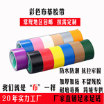 定制加厚彩色高粘布基胶带婚庆展会地毯接缝胶布地膜接缝胶带批发