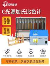 C光源加氏比色计GB9281色漆树脂溶液加氏颜色等级评定 液体比色