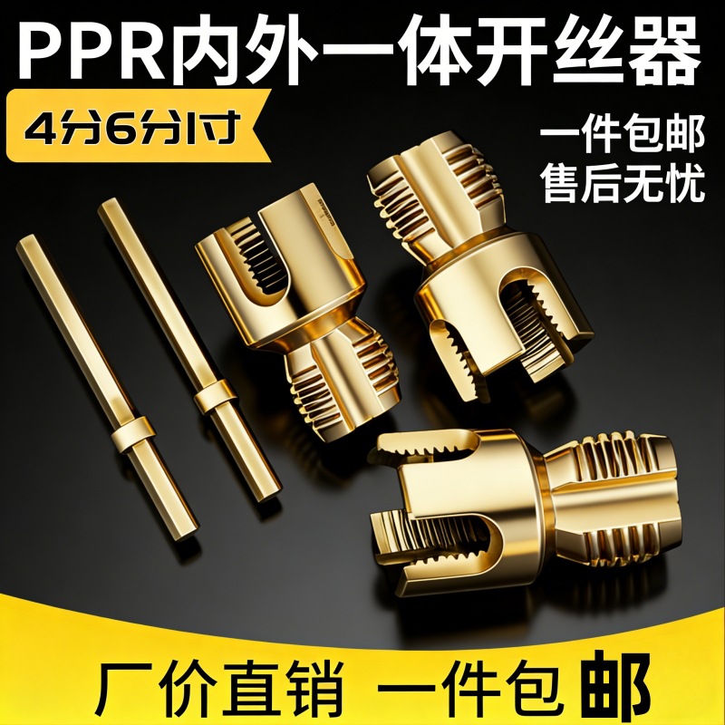 水管螺纹新市内丝外丝一体开丝器套丝6分水管PPR螺纹攻丝锥板牙