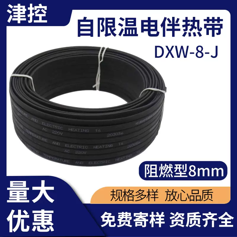 阻燃自限温电伴热带管道防冻恒温电热带自控温8mm民用加热带220V