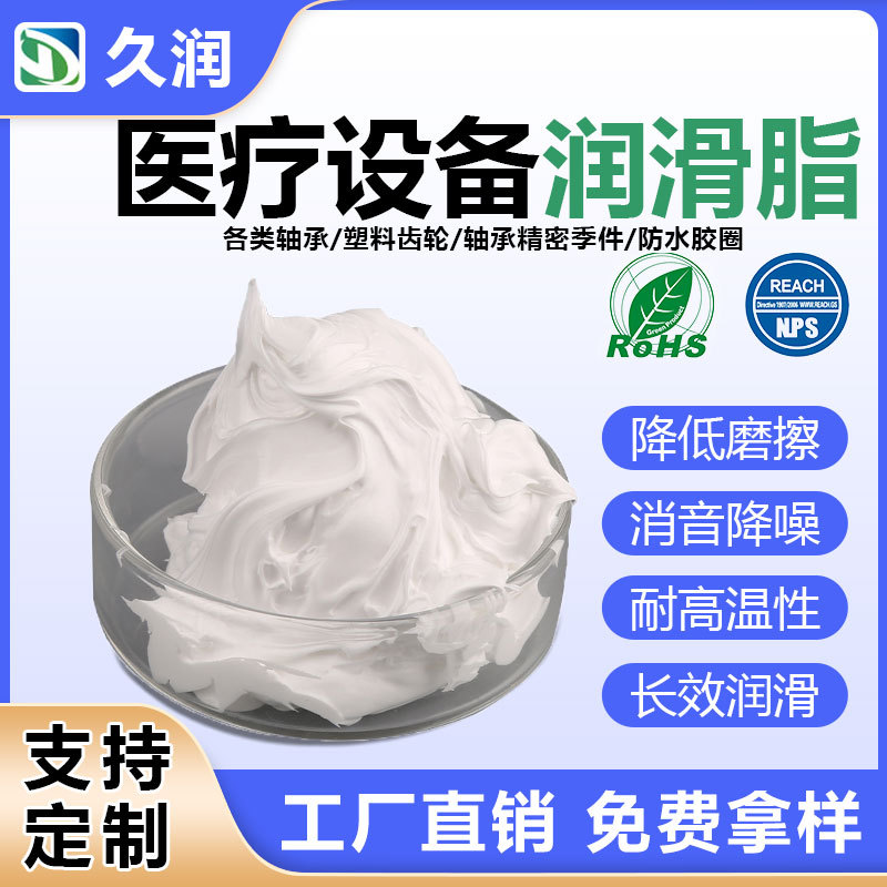 医疗设备润滑脂降噪音耐磨损齿轮油脂轴承滑轨用润滑油齿轮消音脂