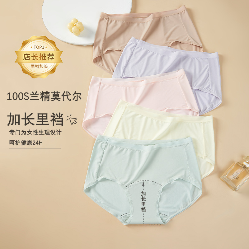 Summer 100S Lenzing Modal Extended Crotch Liquid Foundation Panties Large Size Women's Seamless Briefs Women's Wholesale