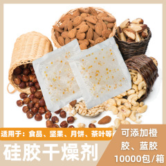食品級opp膜シリコン防湿ビーズ防湿吸湿乾燥剤月餅ナッツ食品シリコン乾燥剤