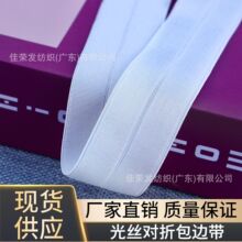 现货弹力光丝包边松紧带内衣羽绒服亮光包条橡胶箱包辅料