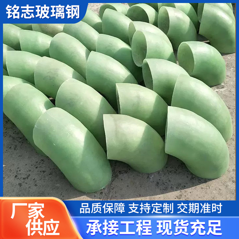 玻璃钢管件连接配件弯头三通法兰耐腐蚀管件玻璃钢弯头管道