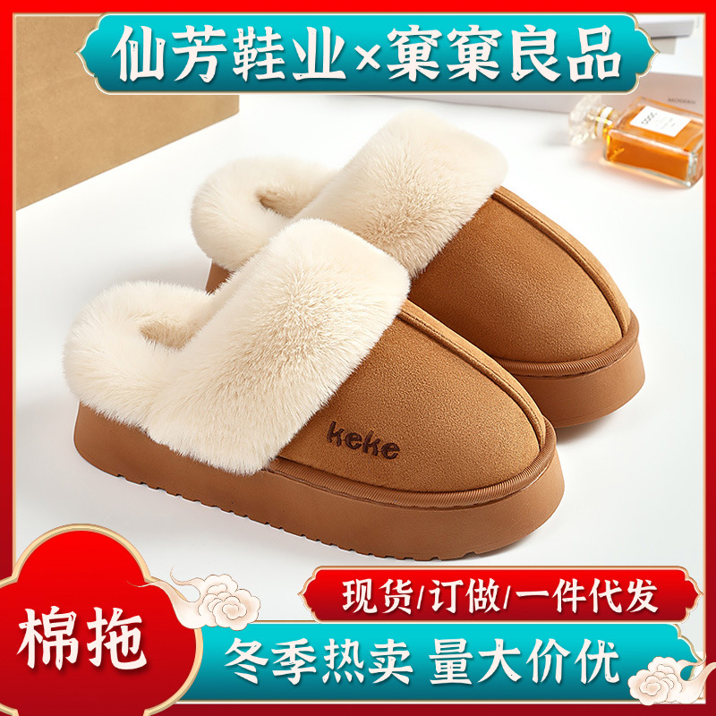 窠窠良品新款棉拖鞋女厚底保暖防滑家居拖鞋秋冬室内家用软底批发