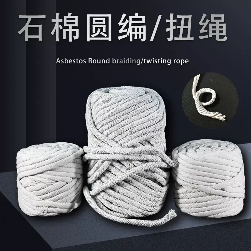 石棉扭绳石棉圆编绳锅炉耐温密封绳有尘无尘石棉绳隔热密封纤维绳
