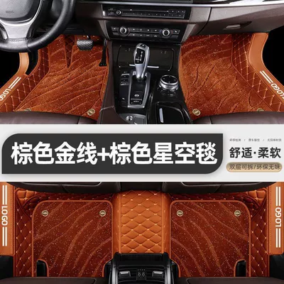 Qin plus Foot Mat Surrounding Car — Universal Foot Pad - double-layer-package-threshold-model-brown-floor-mats-brown-starry-sky-blanket
