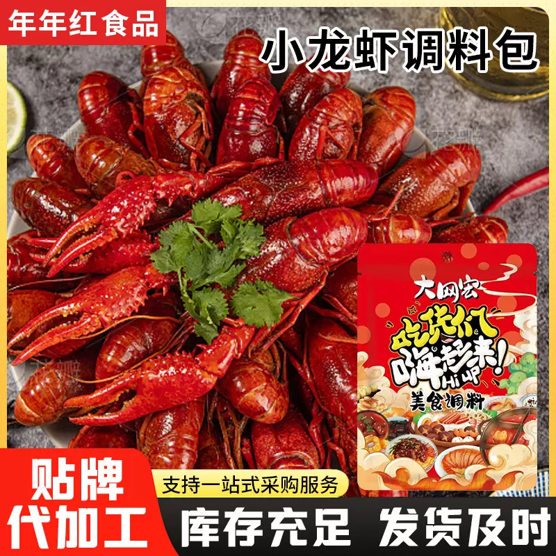 麻辣小龙虾调料包蒜蓉油焖大虾底料商用批发香辣蟹龙虾尾酱料包