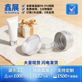 鑫展15ML38*18化妆品包装盒喜糖盒香膏盒铝盒子圆形铝盒铝罐包装