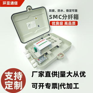 48-core SMC fiber splitter box corridor outdoor fiber splitter box wall hanging pole FTTH plug-in type 1-minute 32 splitter box