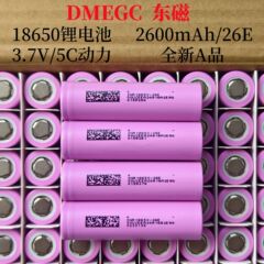 DMEGC東磁18650リチウム電池2600mah5c動力電池26865v電動自転車電池