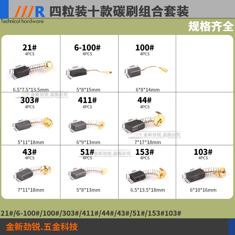 21# 6-100# 100# 303# 411# 44# 43# 51# 153# 103# Four grains and ten carbon brushing