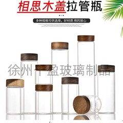 ミニガラス瓶密封蓋付き食品級空瓶コーヒー豆カプセル薬水分装沈香手串瓶