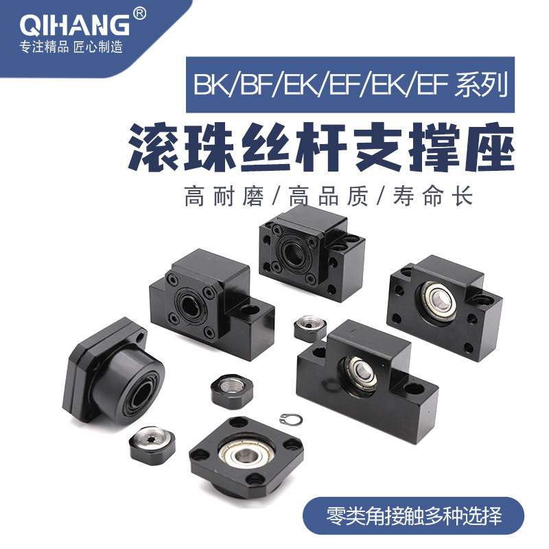 【厂家直销】丝杆螺母支撑座 BK BF EK EF 型号齐全 现货