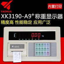 上海耀华XK3190-A9+P称重仪表/地磅显示器/地磅显示屏/衡器地磅