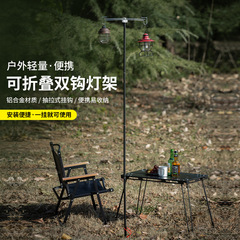 Outdoor camping folding double-head camp light bracket portable removable light stand camping ground light pole tent light hook