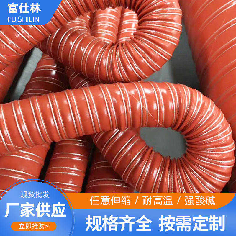 红色高温硅胶管供应 硅胶排烟硫化风管 可伸缩钢丝软管