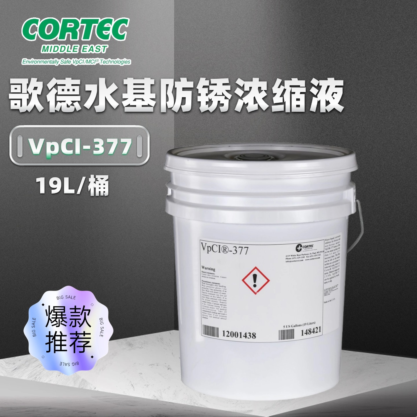 歌德CORTEC VpCI-377室内外设备 零部件黑色金属水基防锈浓缩液