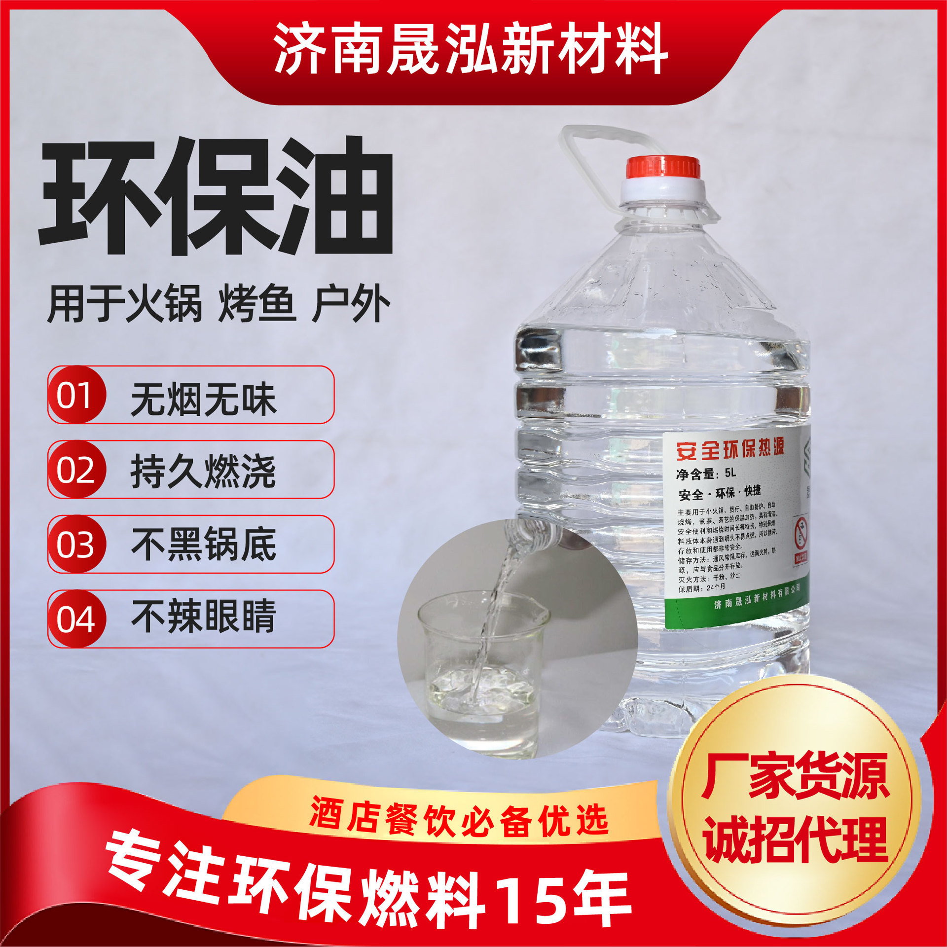 环保油小火锅燃料油烤鱼商用矿物油无烟植物油煮茶安全燃料油厂家