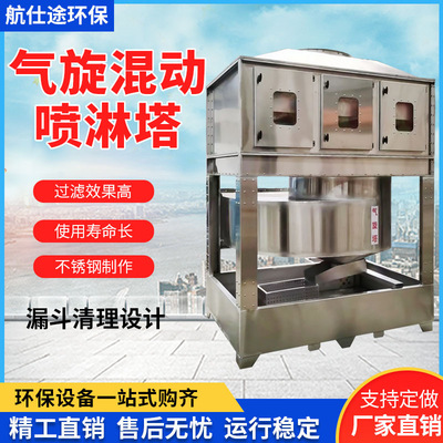 不锈钢气旋塔气旋混动喷淋塔漆雾净化塔漆雾吸收塔废气处理设备|ms