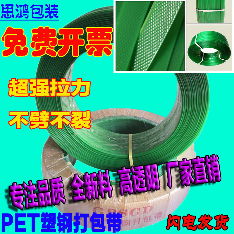 厂家直供pet绿色打包带塑钢带PET1608现货重20KG无纸芯捆扎优环保