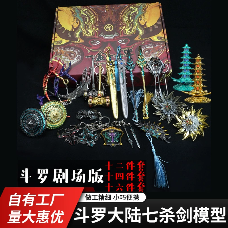 Дуо Континентал Набор подарков Haotian Tang San Lan Silver Tyrannosaurus Gun Seven Kill Sword Model Alloy Toys