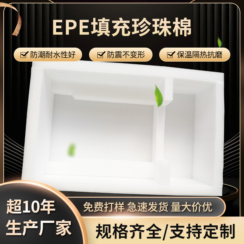 现货EPE填充缓冲珍珠棉(图) 5-100mm厚成型珍珠棉泡沫内衬批发
