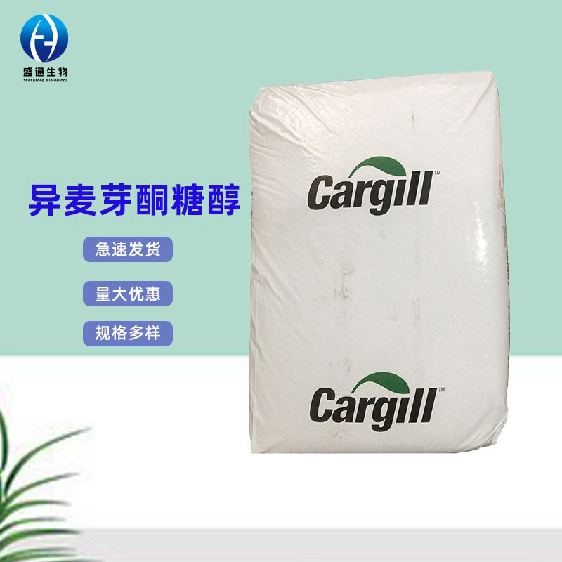 异麦芽酮糖醇25kg/袋现货供应食品级量大从优甜味剂异麦芽酮糖醇