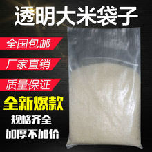 2.5kg 5kg10kg 公斤透明大米袋小米袋子批发编织袋蛇皮袋印刷